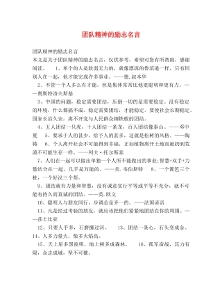 团队精神的励志名言 