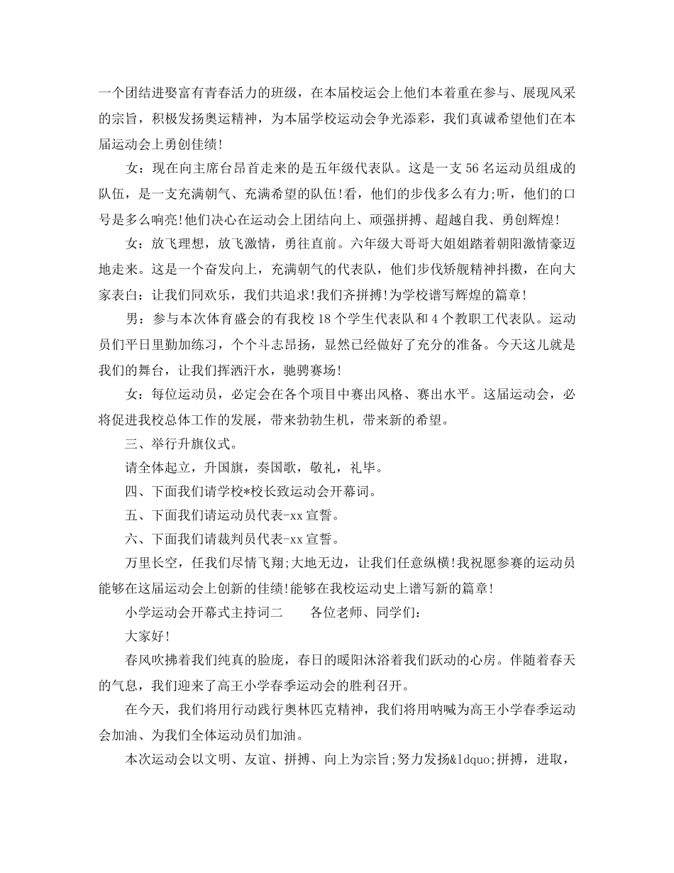 小学运动会开幕式主持词模板 _第2页