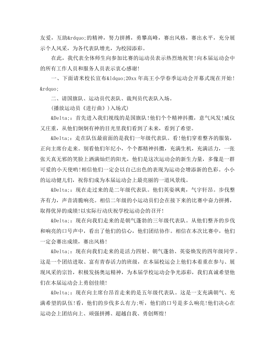 小学运动会开幕式主持词模板 _第3页