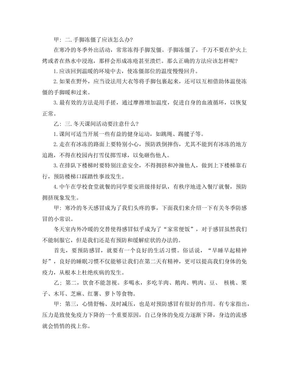 防火安全知识广播稿 _第2页