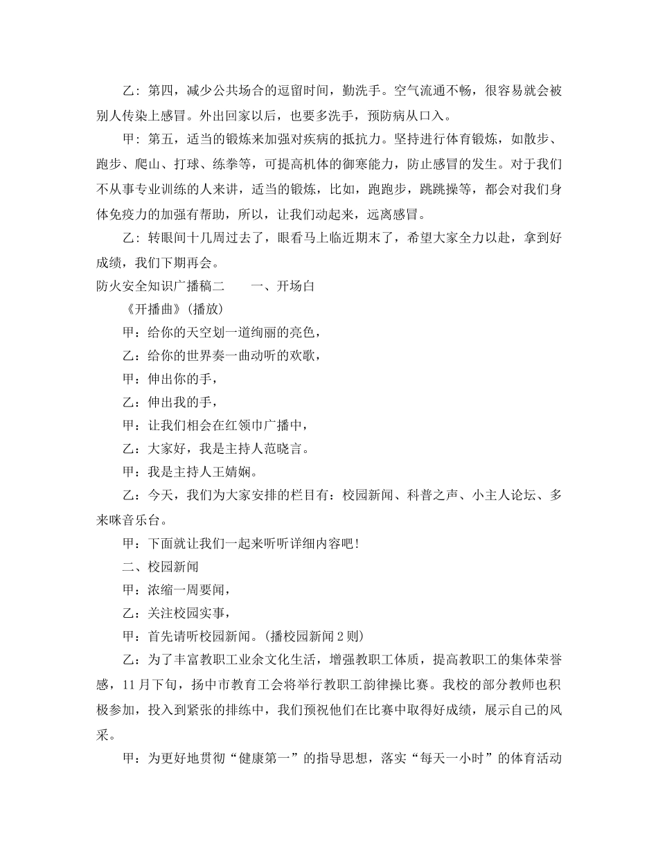 防火安全知识广播稿 _第3页