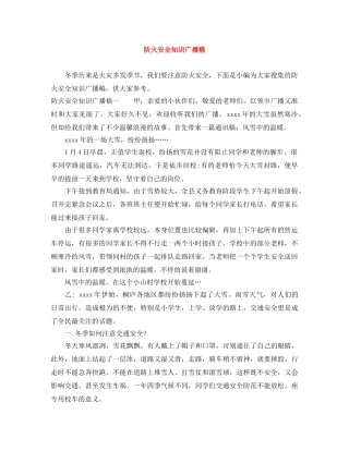 防火安全知识广播稿 