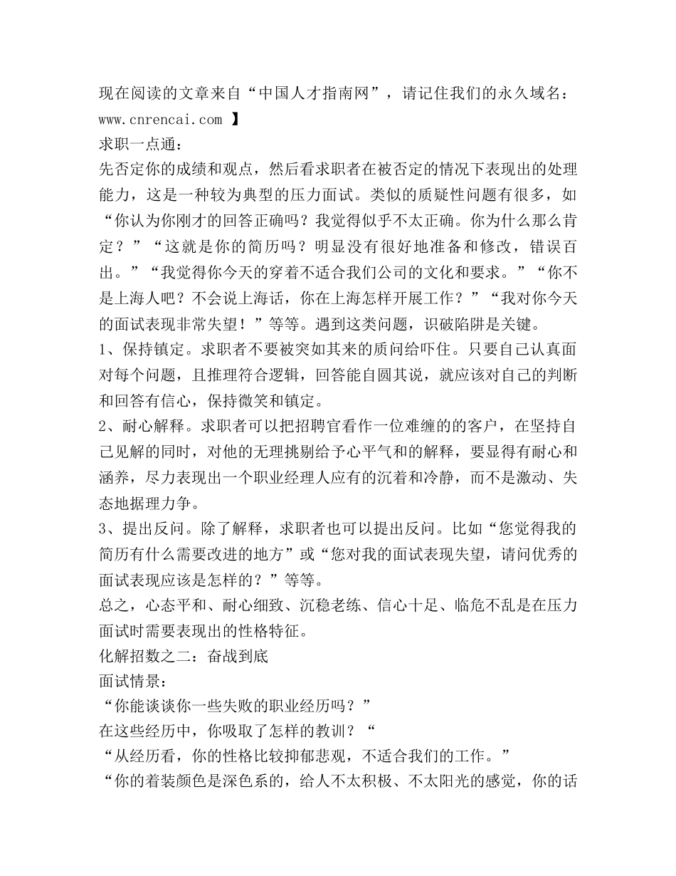 专家支招-面试中绕开陷阱化解压力 _第2页