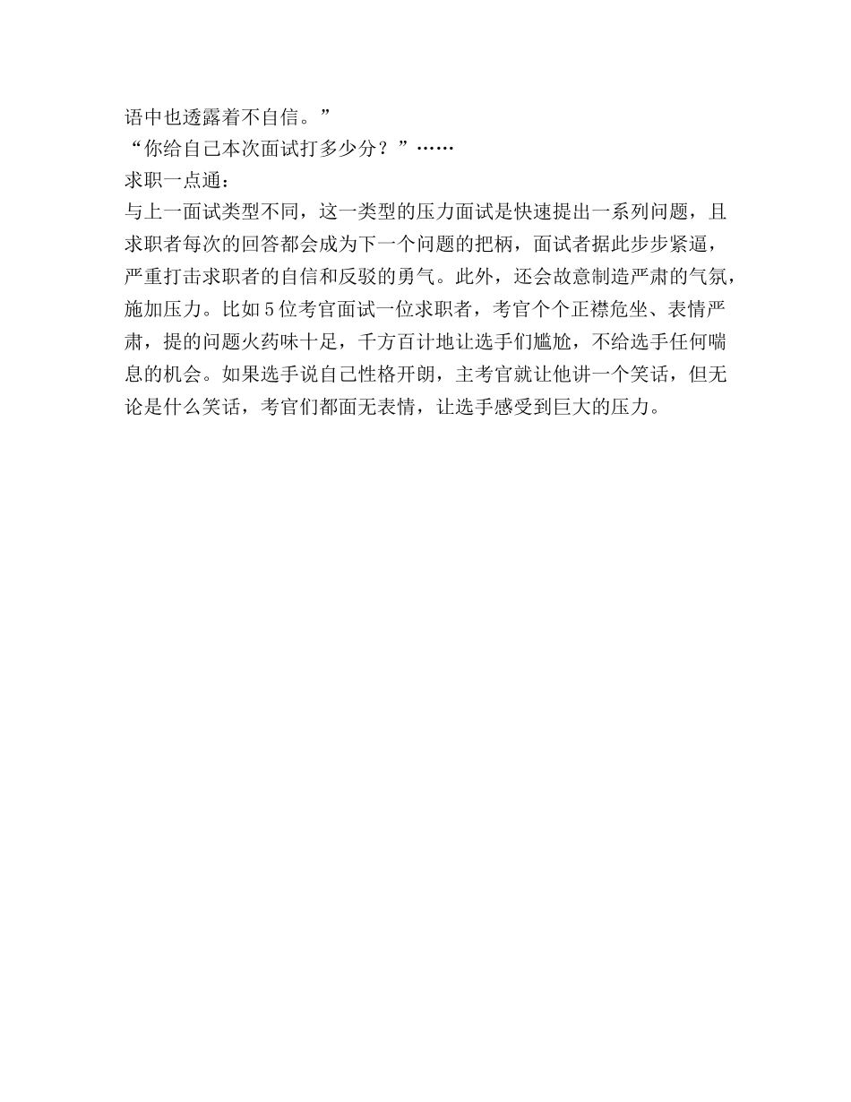 专家支招-面试中绕开陷阱化解压力 _第3页