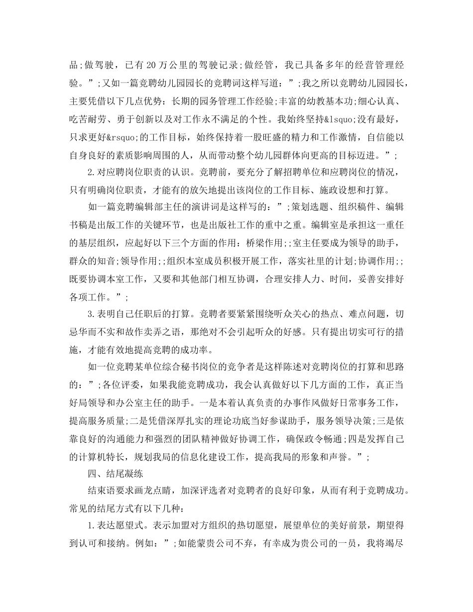 竞聘演讲稿的格式及注意事项 _第2页