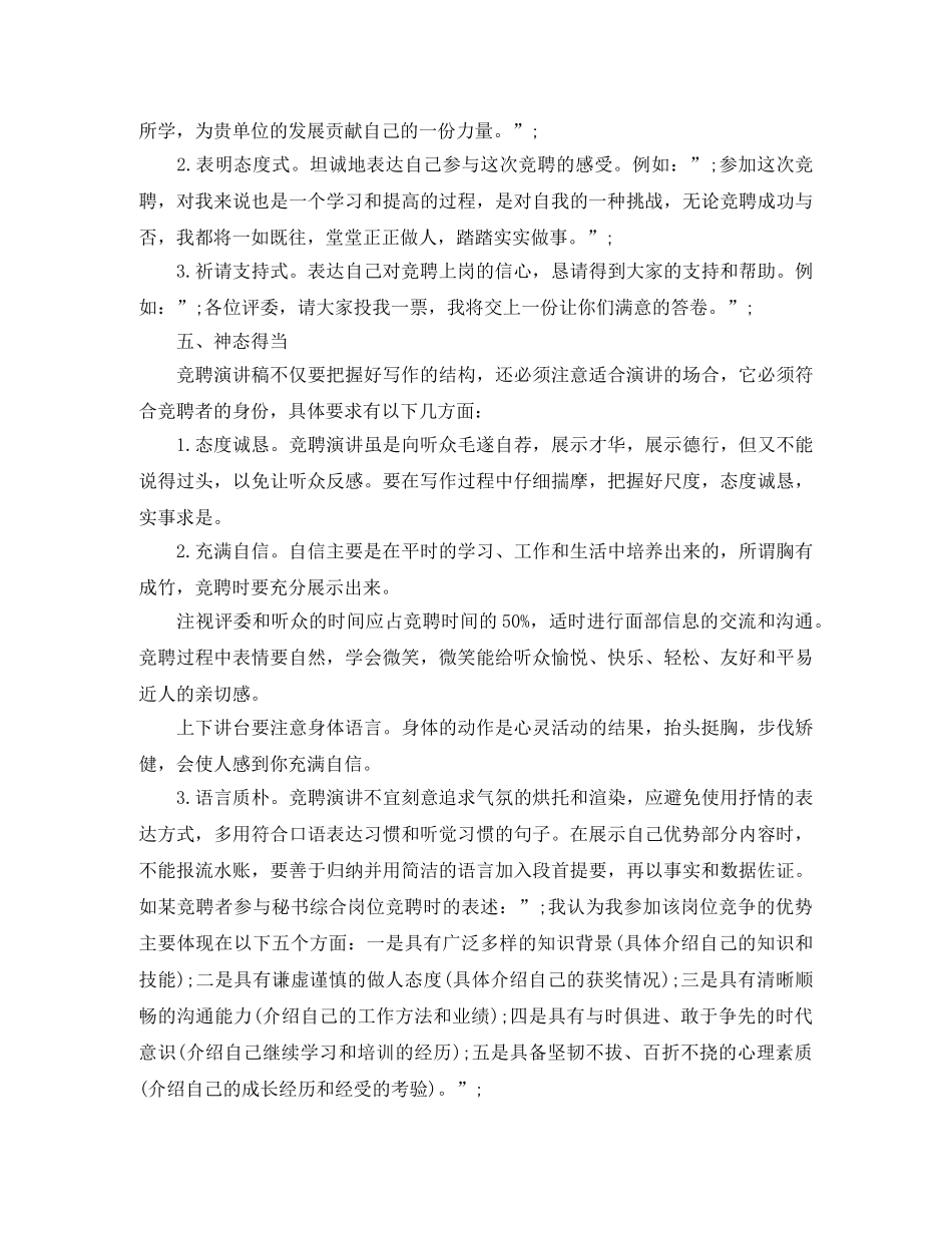 竞聘演讲稿的格式及注意事项 _第3页