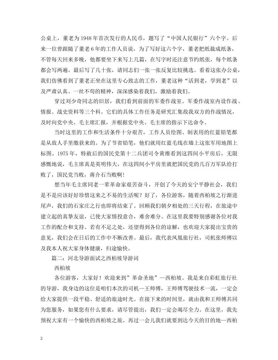 西柏坡导游词 _第2页