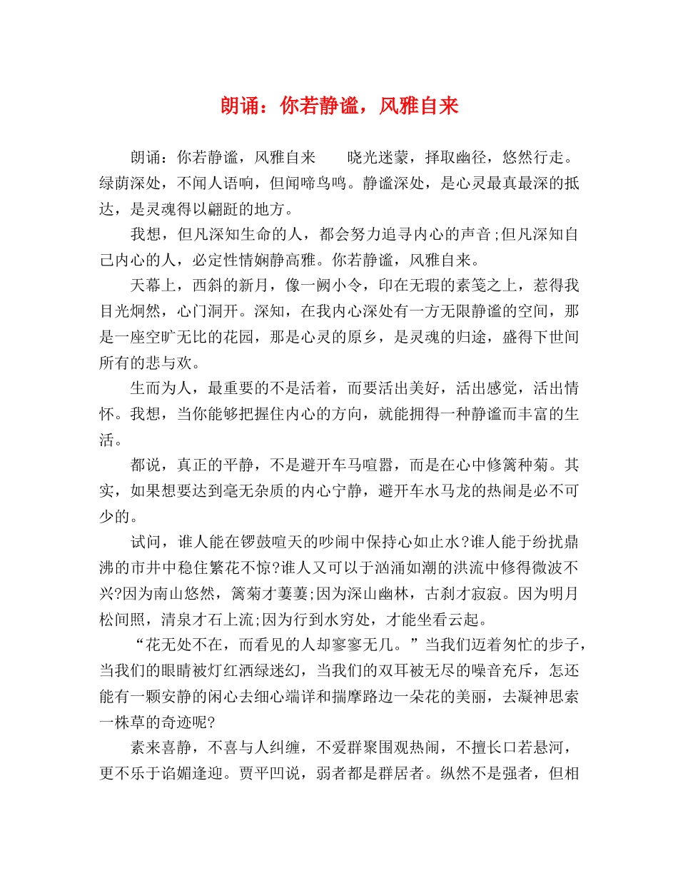 朗诵你若静谧，风雅自来 _第1页