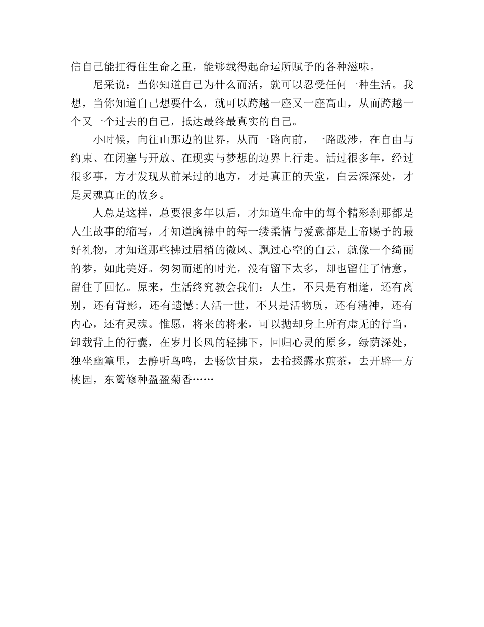 朗诵你若静谧，风雅自来 _第2页