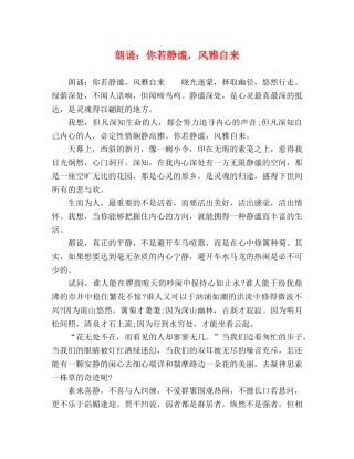 朗诵你若静谧，风雅自来 