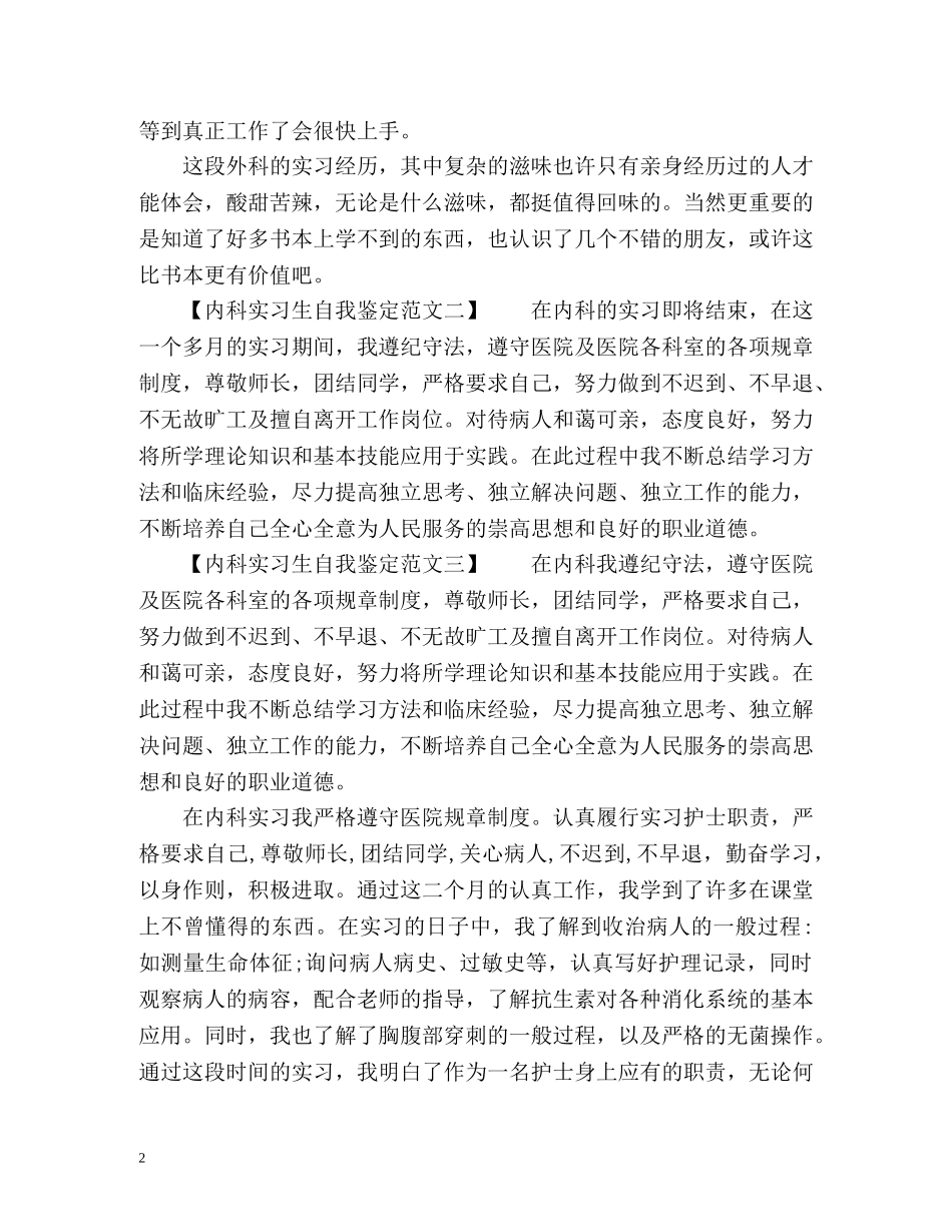 内科实习生自我鉴定 (2) _第2页