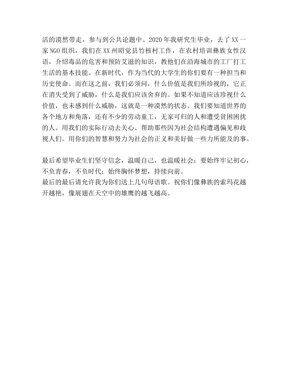 教师在学生毕业典礼上的发言汇编-小学毕业典礼教师代表发言 _第3页