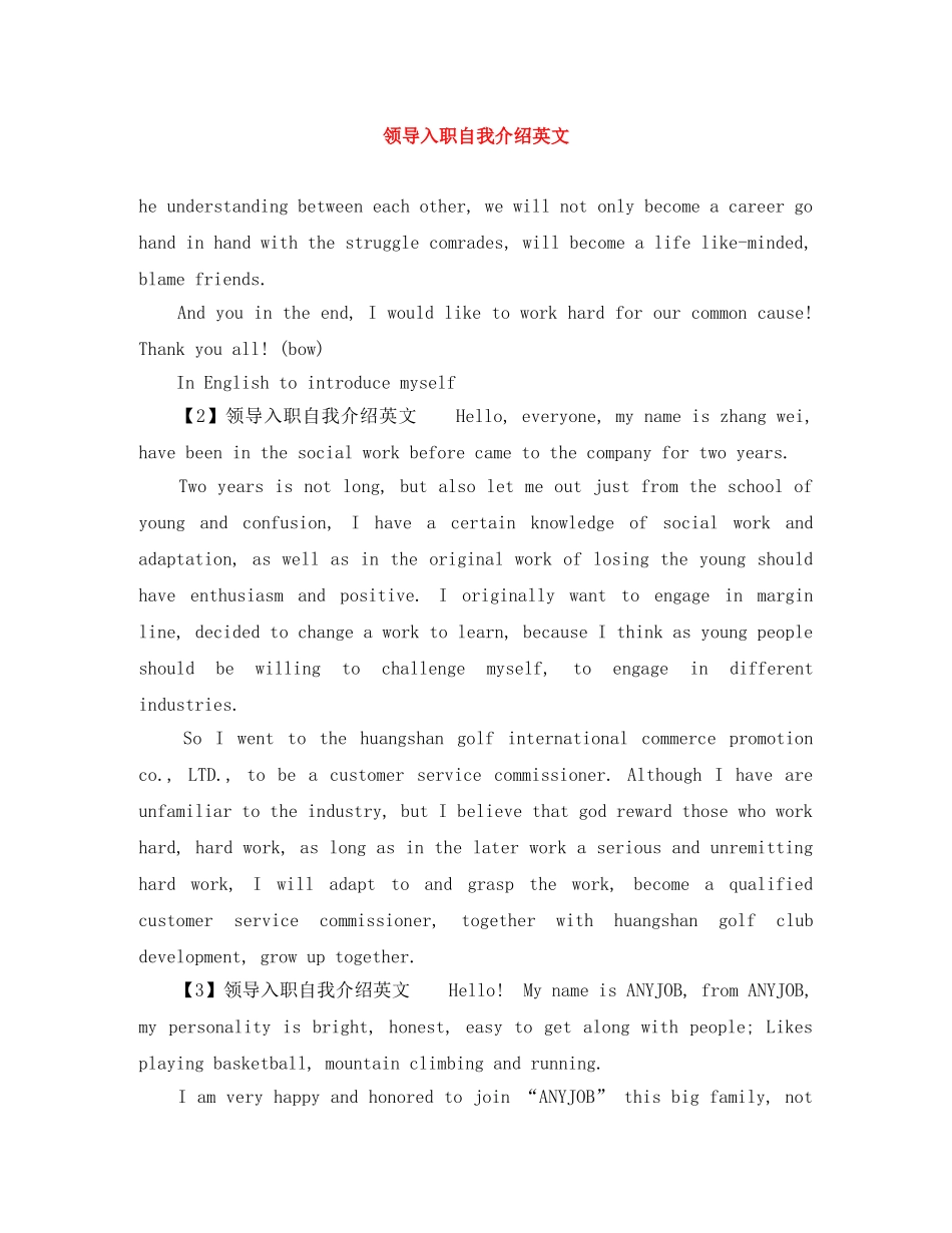 领导入职自我介绍英文 _第1页