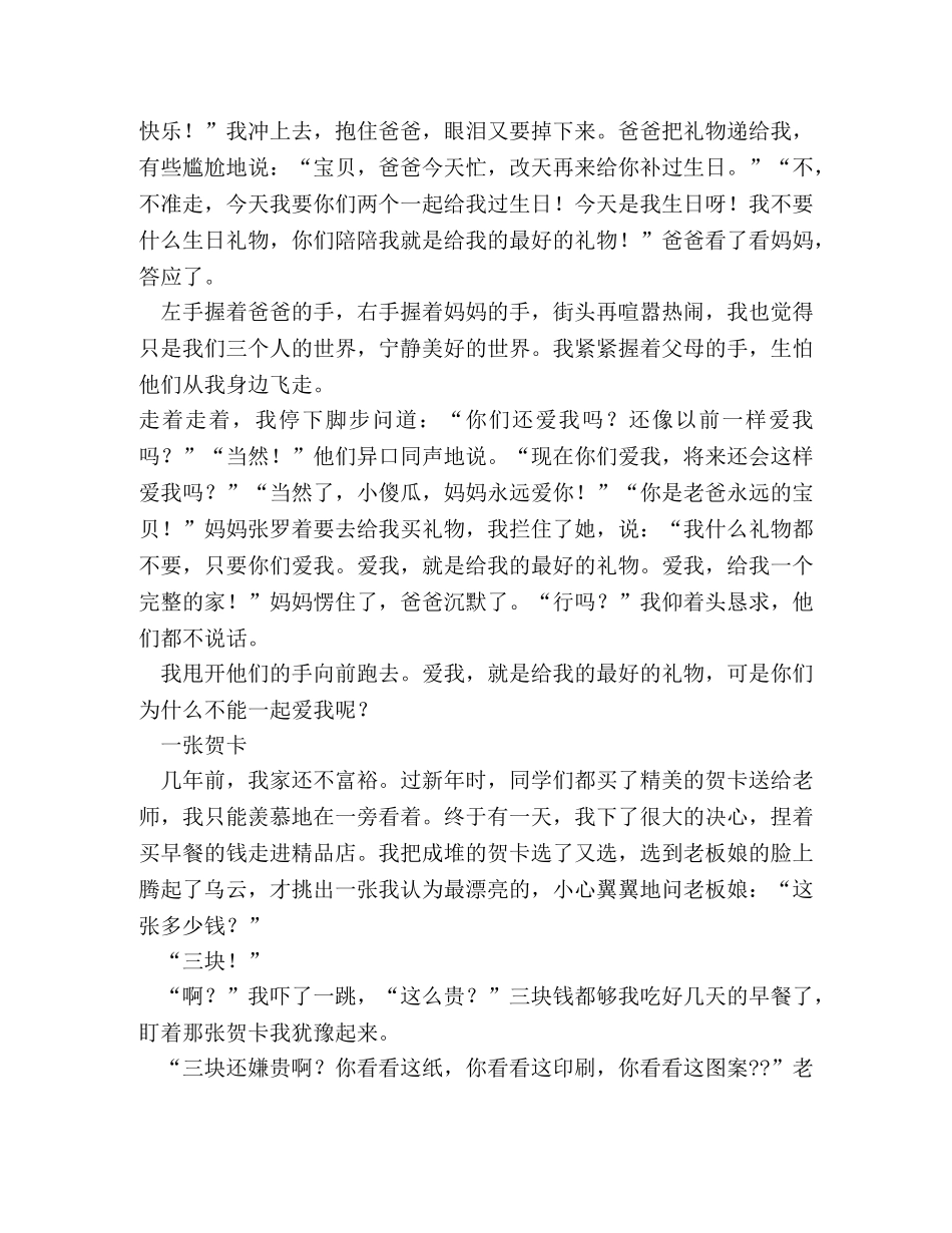 以礼物为题的作文 _第2页
