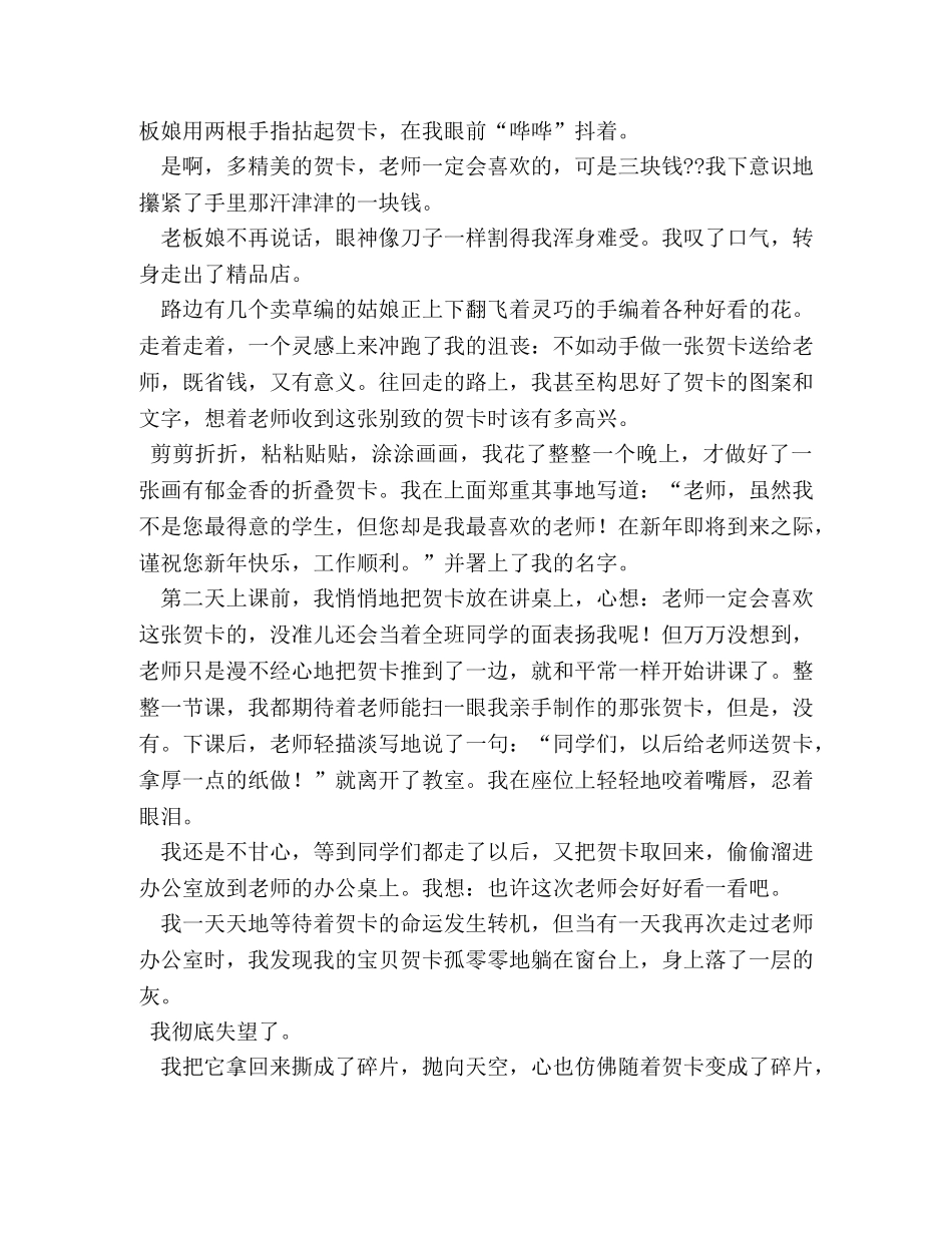 以礼物为题的作文 _第3页