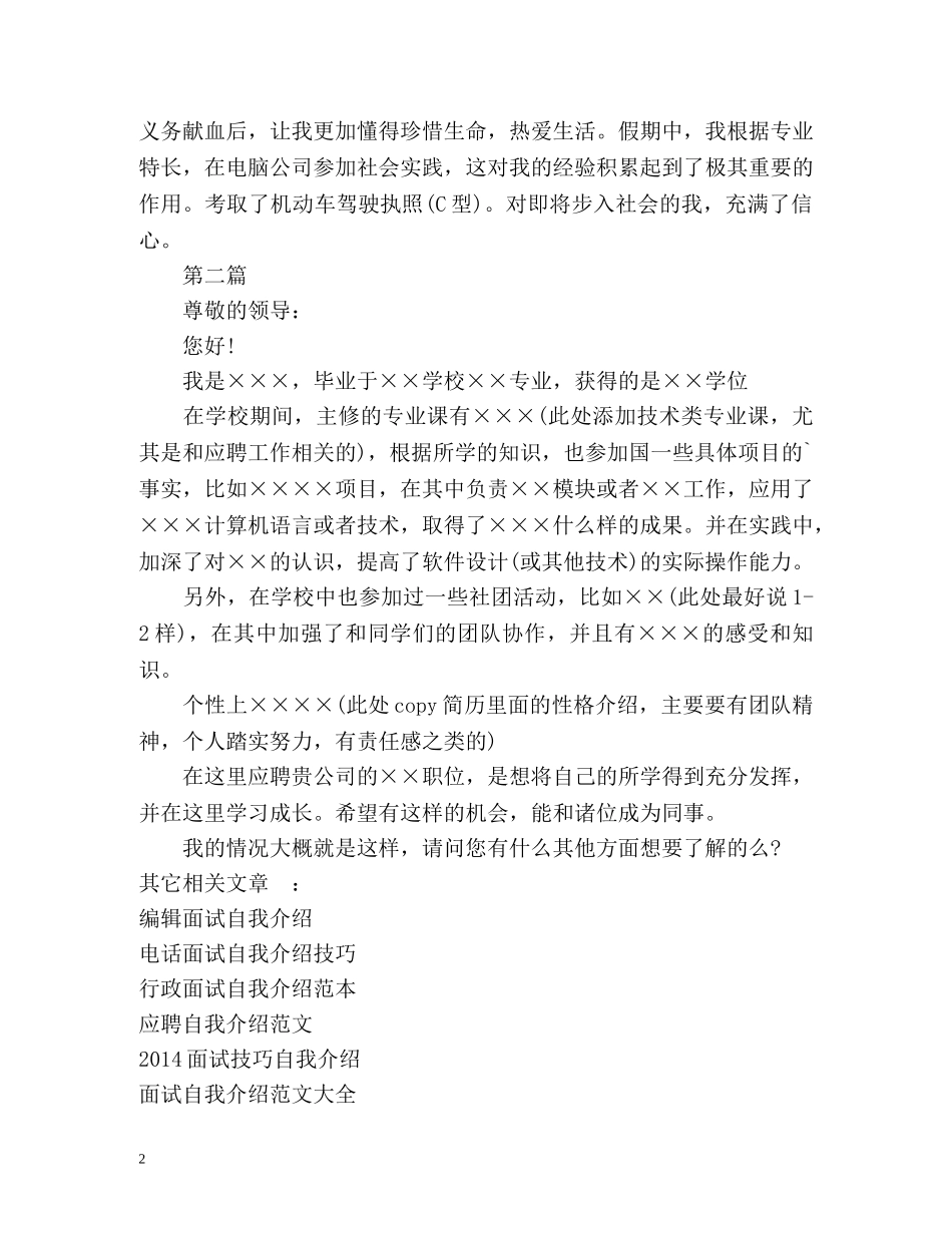 应届面试自我介绍 _第2页