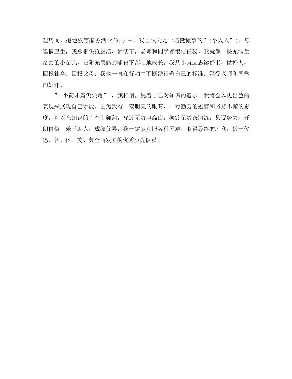 竞选优秀少先队员自我介绍范文 _第3页