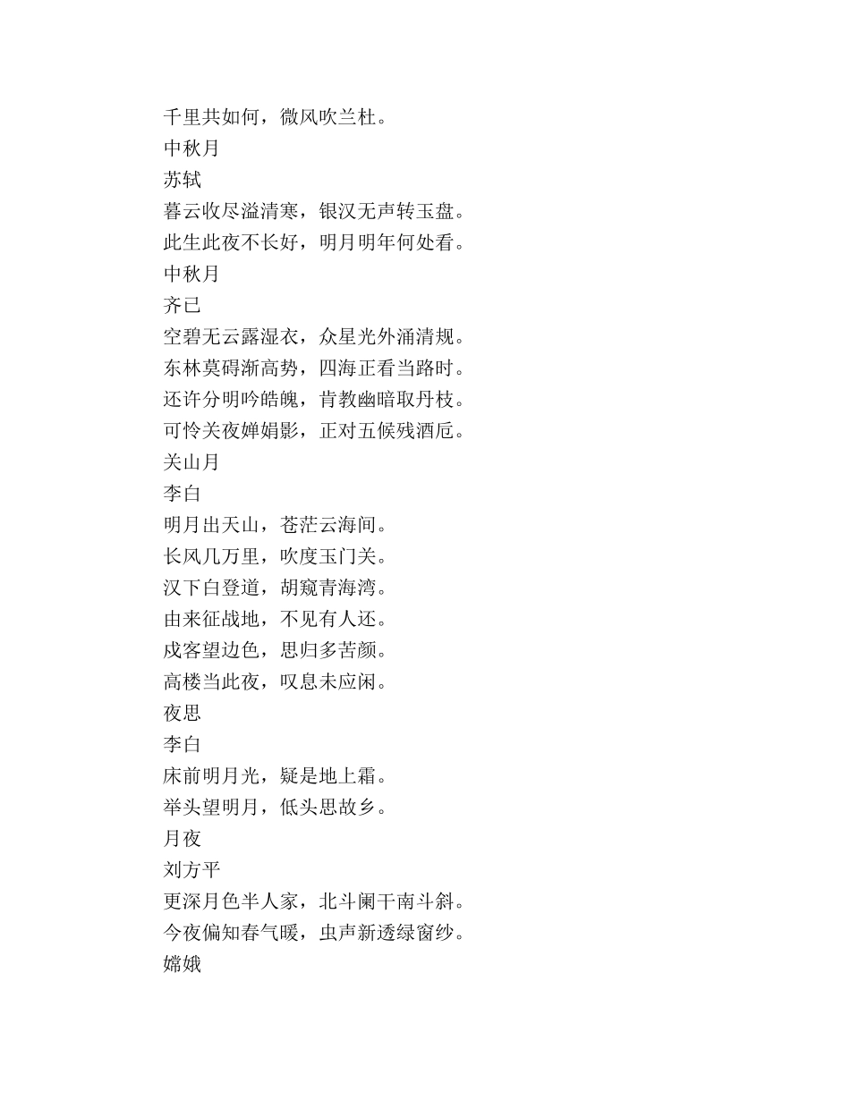 中秋节诗句参考 _第2页