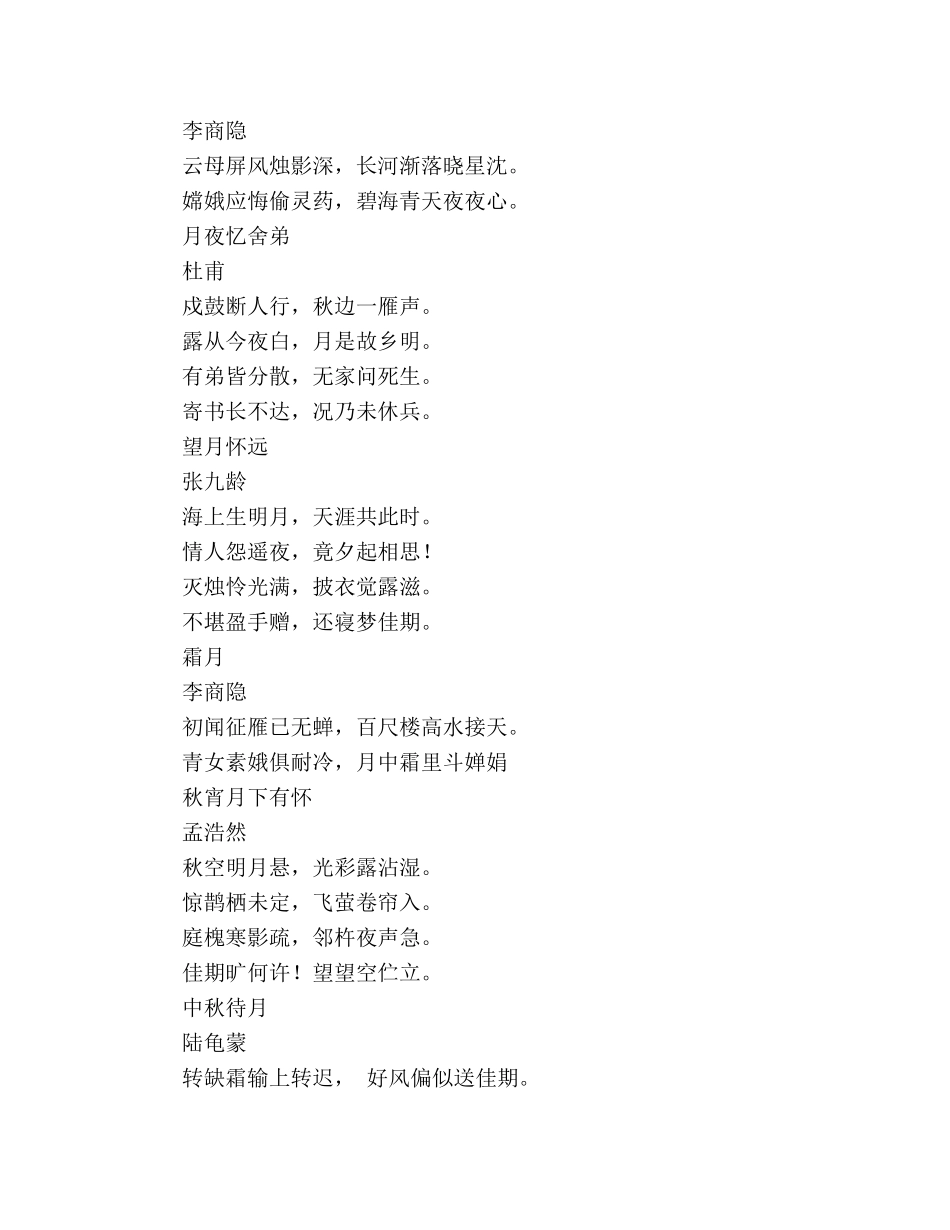 中秋节诗句参考 _第3页