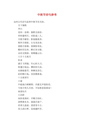 中秋节诗句参考 