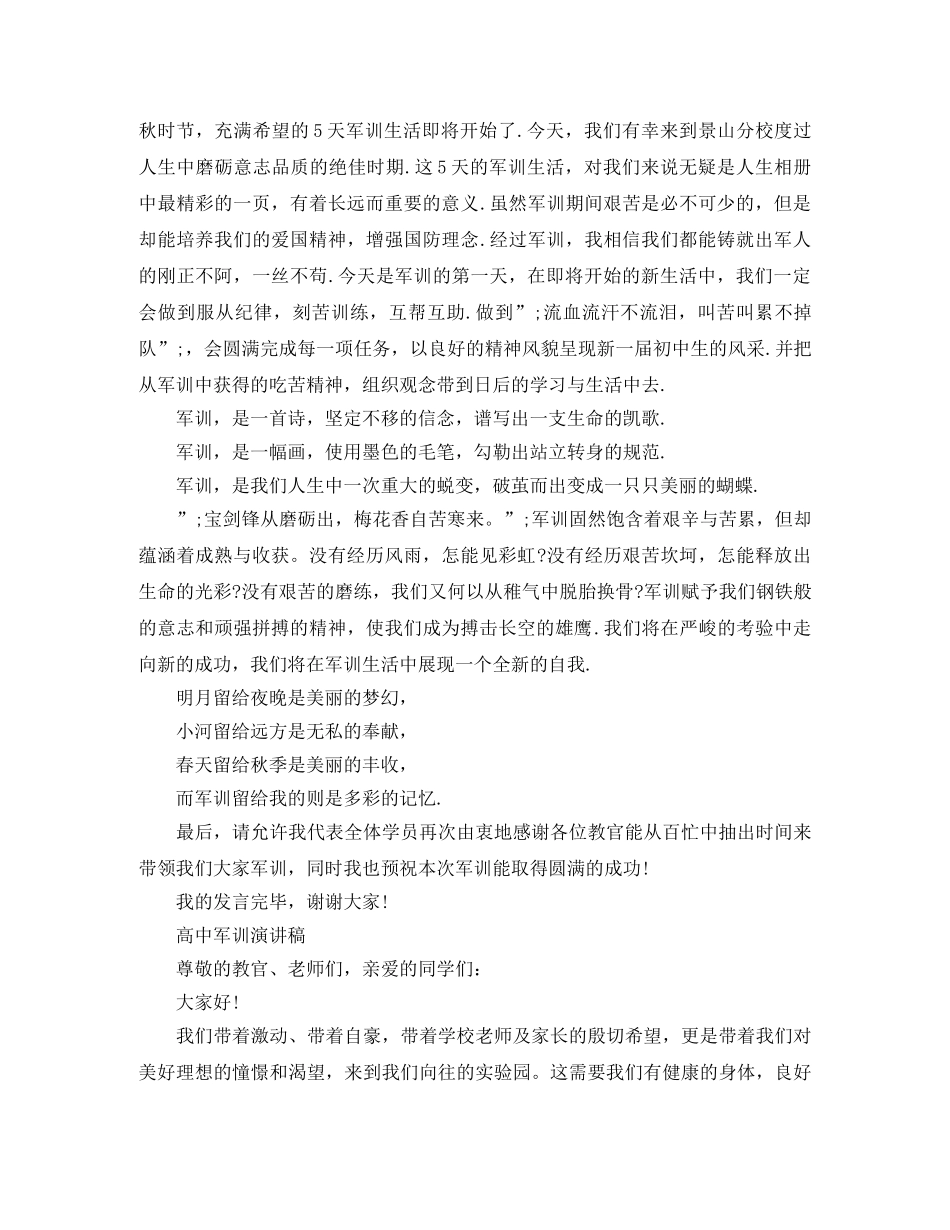 高中军训演讲稿【励志】 _第2页