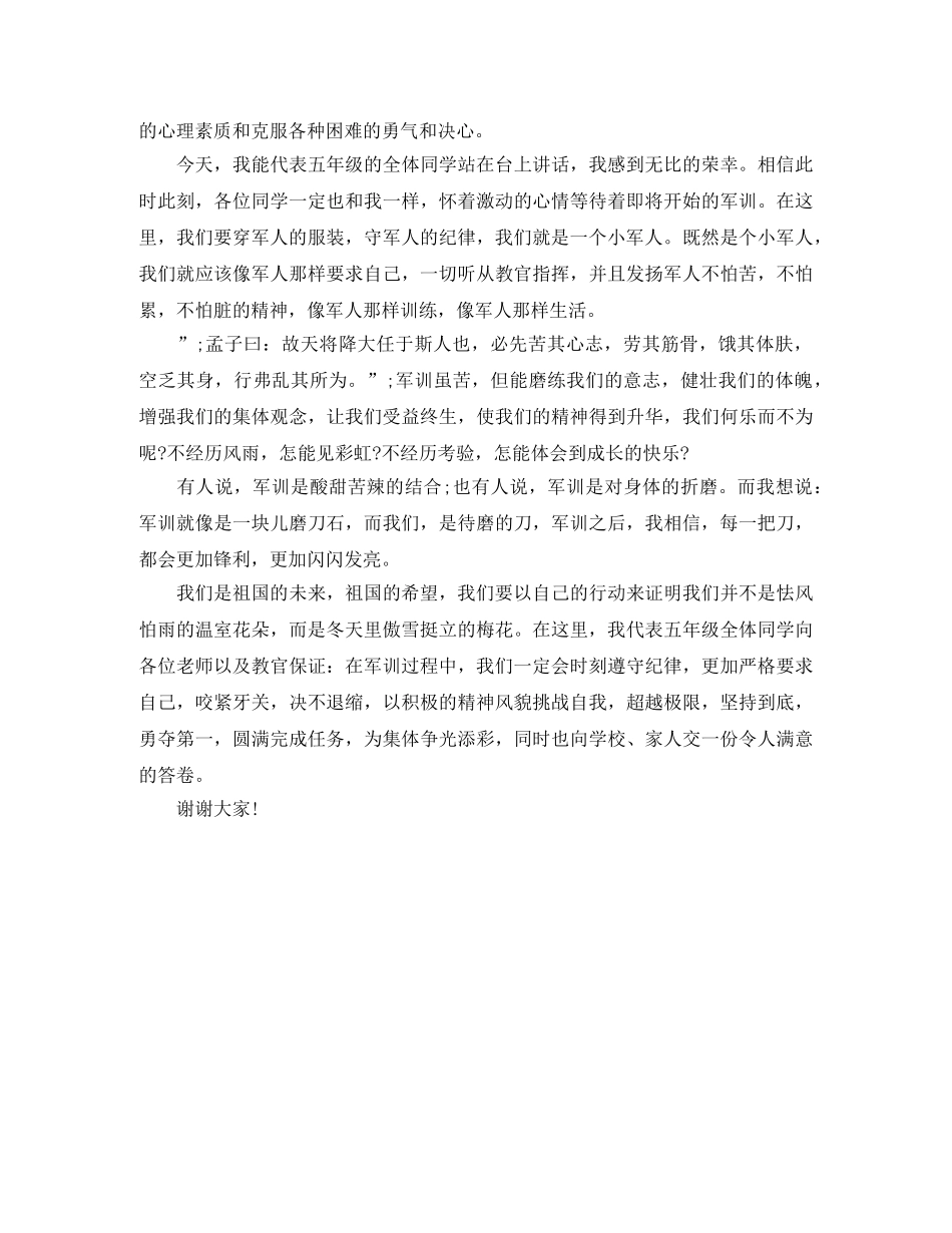 高中军训演讲稿【励志】 _第3页