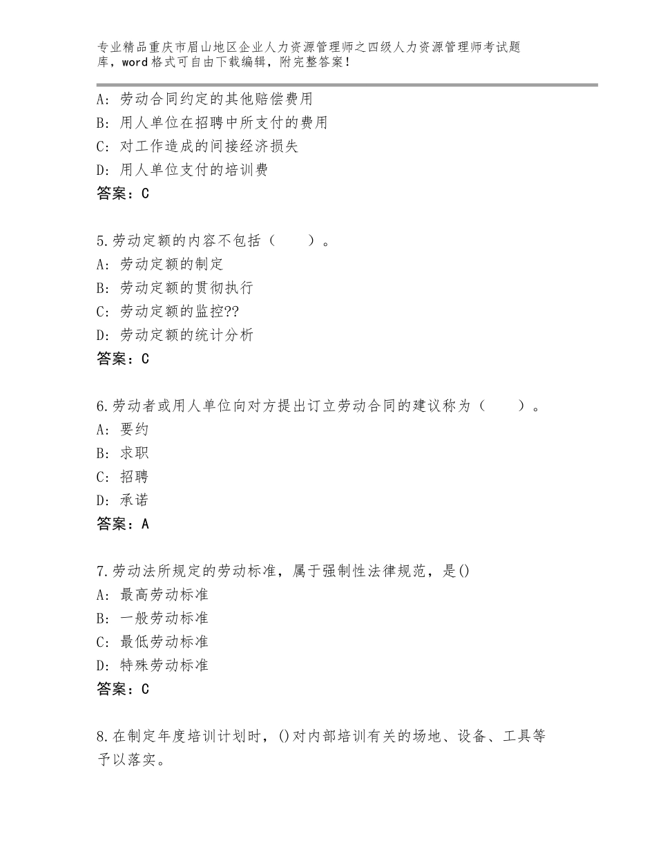 2024年重庆市眉山地区企业人力资源管理师之四级人力资源管理师考试精选题库含答案_第2页
