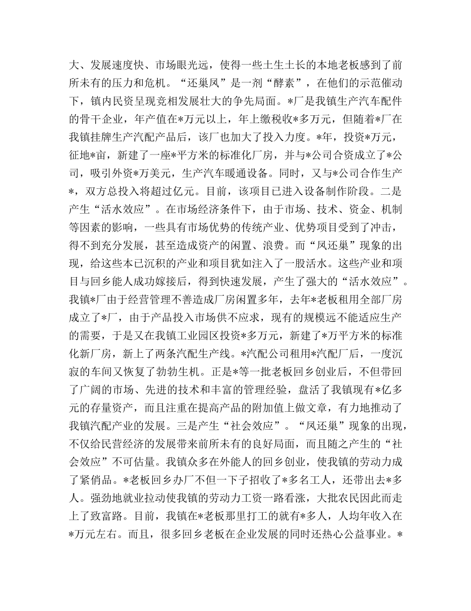 放大“凤还巢”效应的理性思考 _第2页