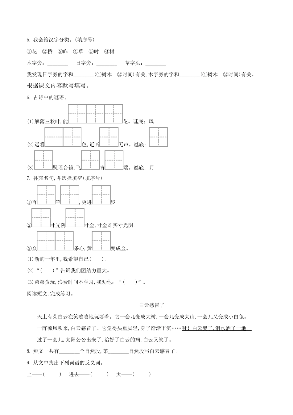 2024学年部编版语文一年级上学期期末考试题有答案解析_第2页