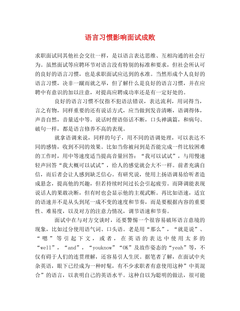 语言习惯影响面试成败 _第1页