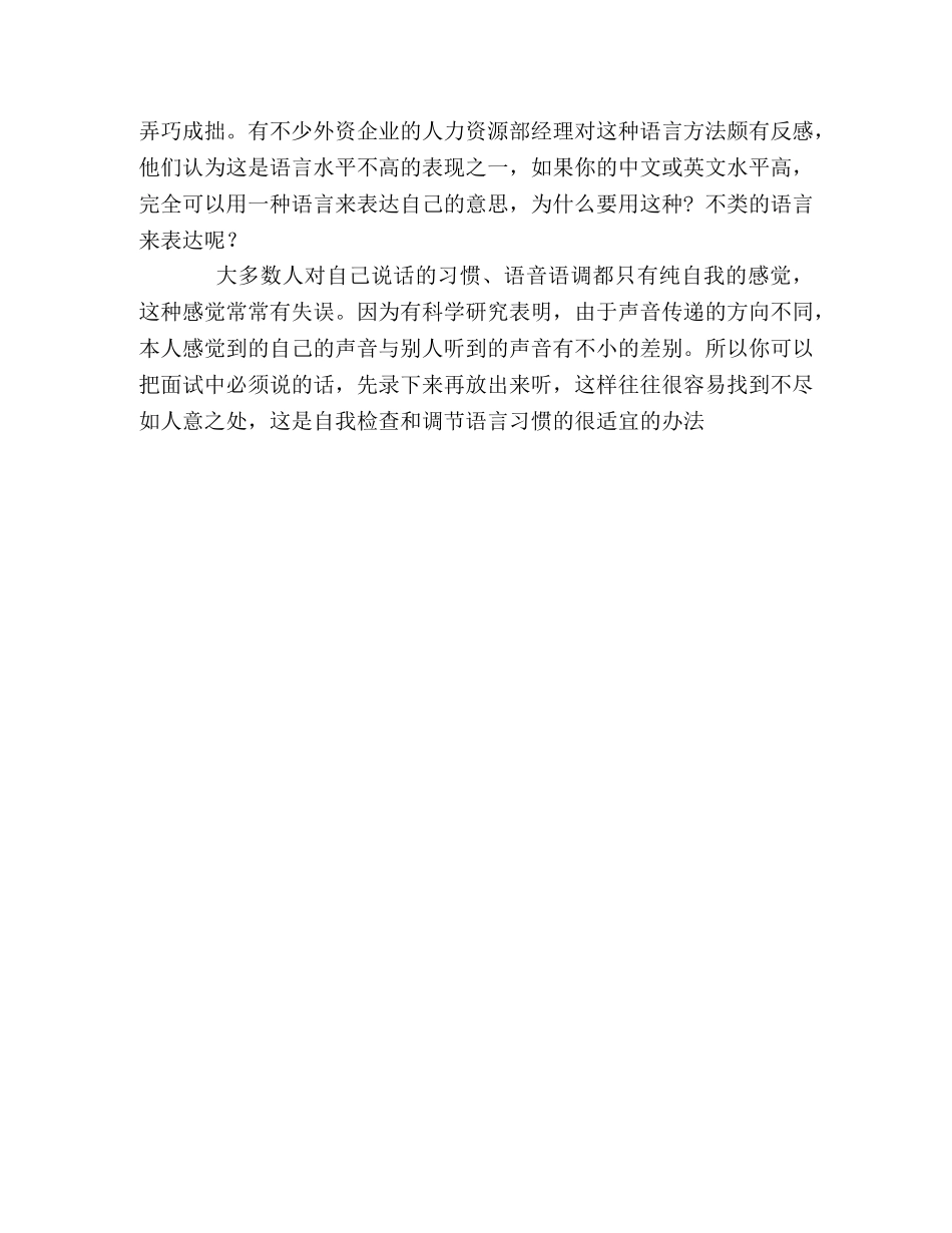 语言习惯影响面试成败 _第2页