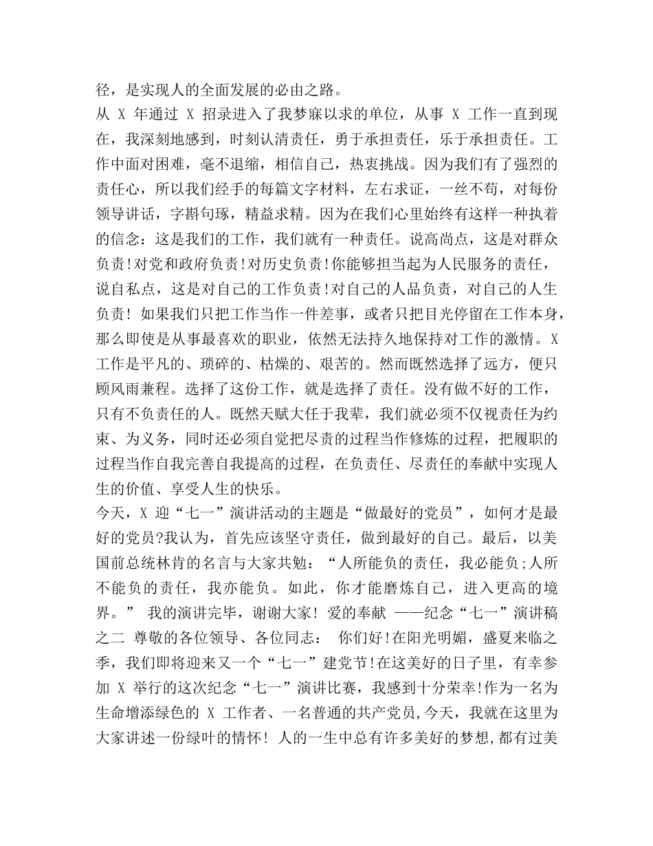 关于七一的演讲稿 [纪念“七一”演讲稿5篇汇编] _第2页