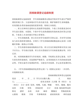 因病缺课登记追踪制度 
