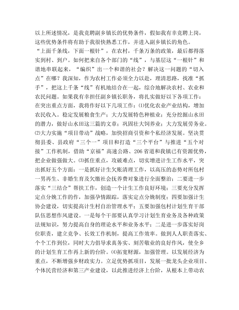 竞聘副镇长职位的演讲稿 _第2页