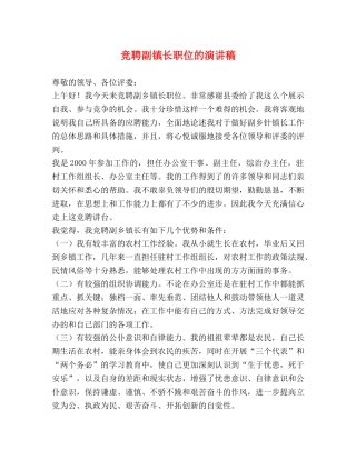 竞聘副镇长职位的演讲稿 