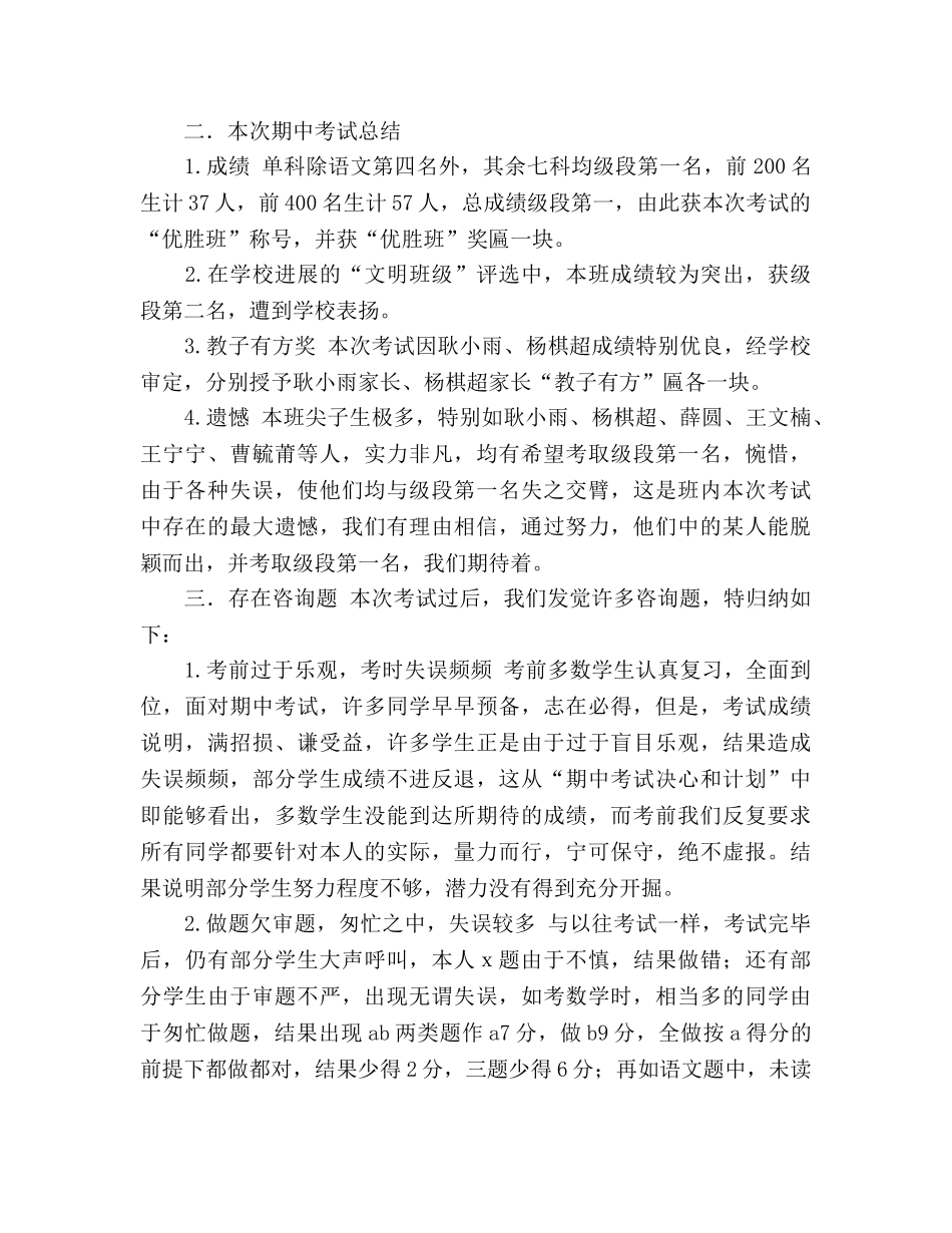 期中考试家长会参考总结（通用） _第2页