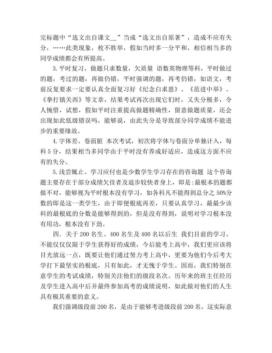 期中考试家长会参考总结（通用） _第3页