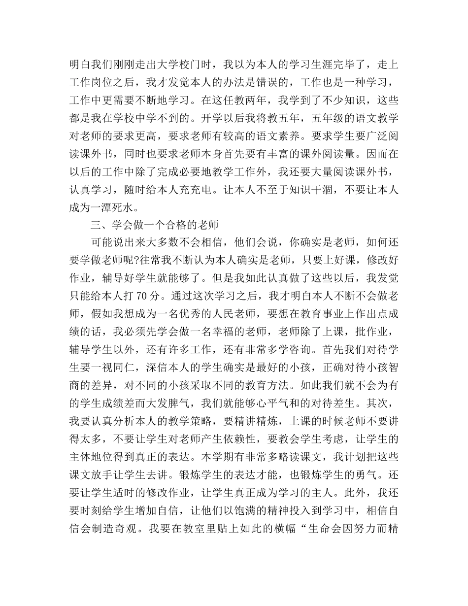 教师业务学习参考总结（通用） _第2页