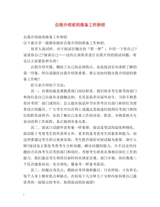 自我介绍前的准备工作妙招 