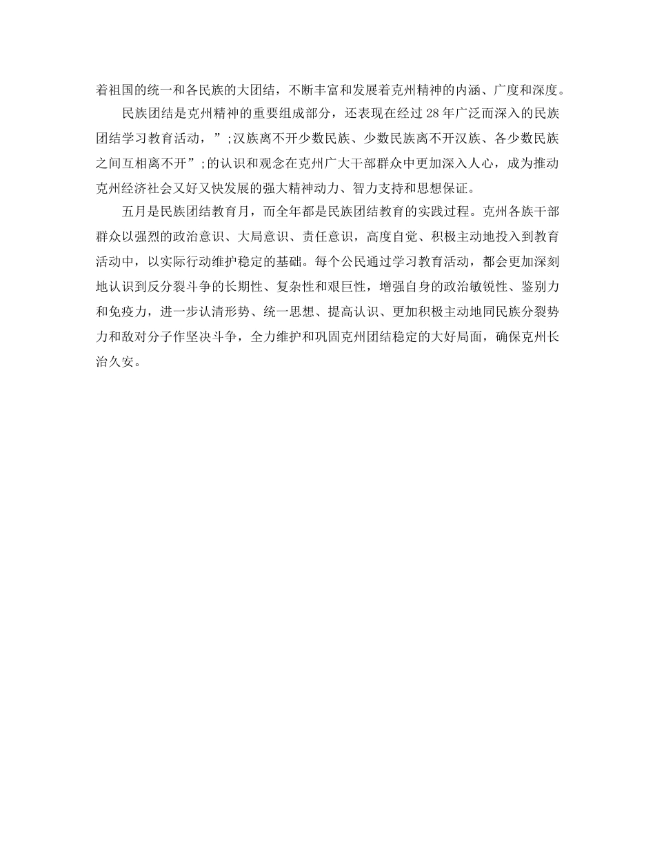 感恩伟大祖国演讲稿 _第2页