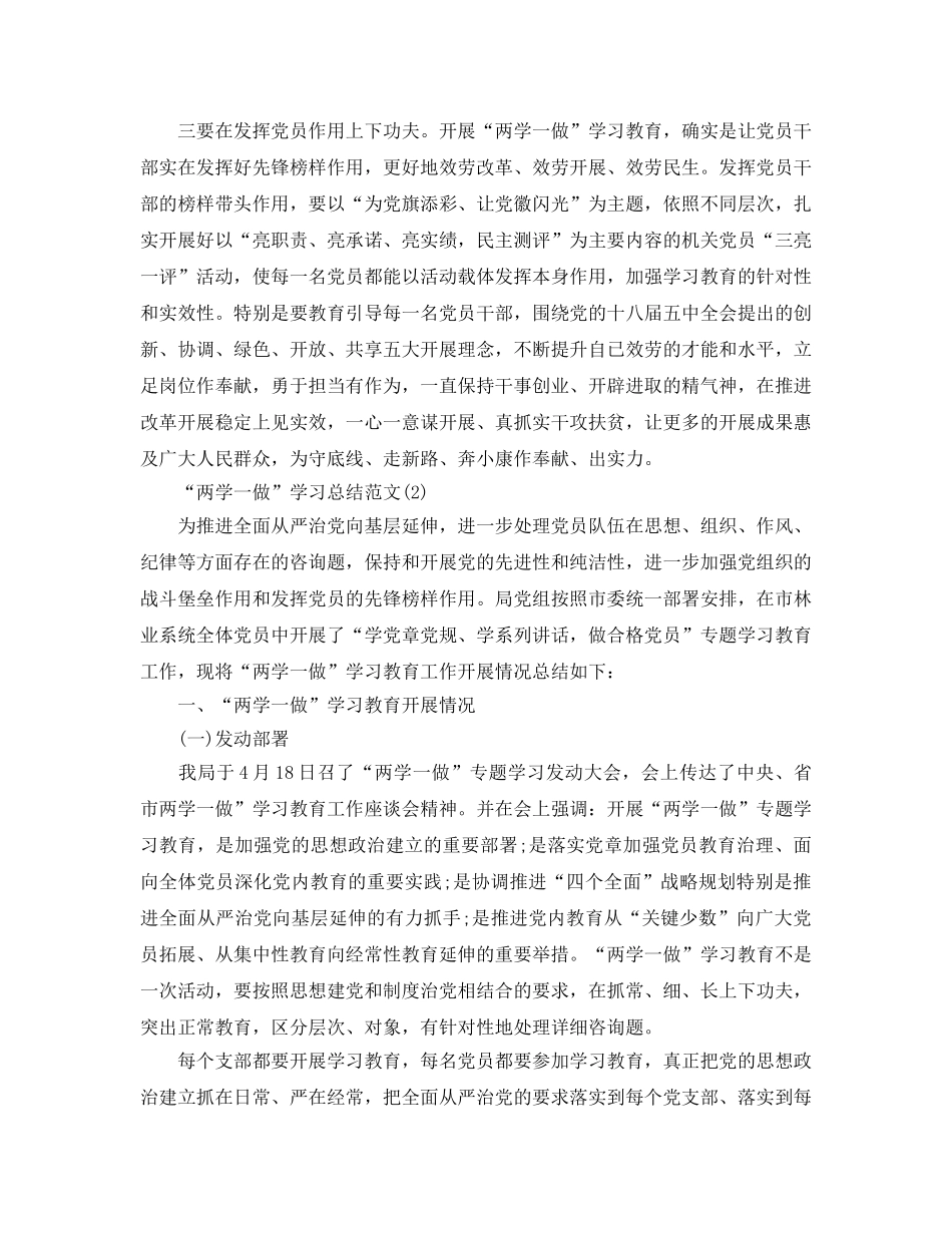 关于“两学一做”学习心得参考总结范文【精选版】 _第2页