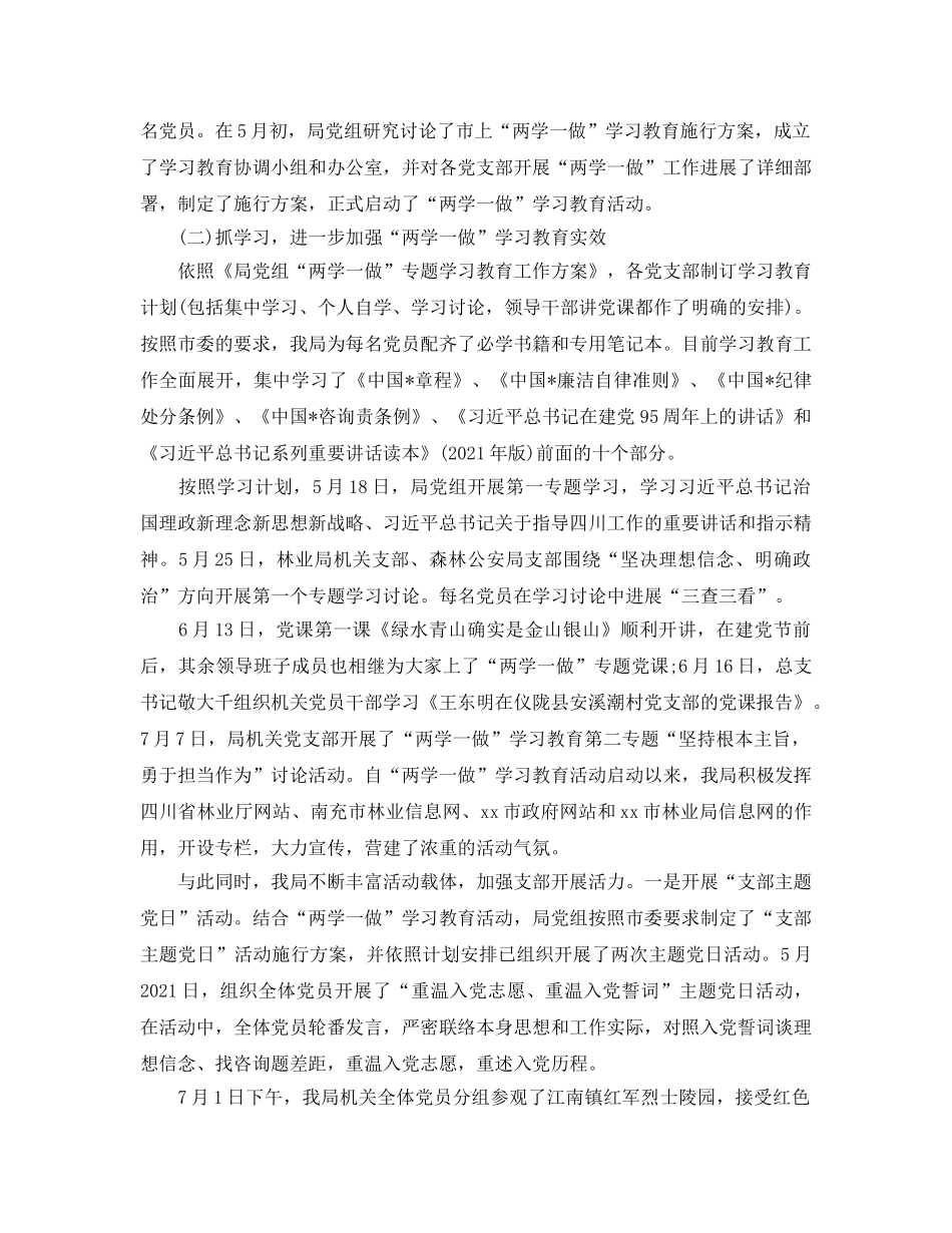 关于“两学一做”学习心得参考总结范文【精选版】 _第3页