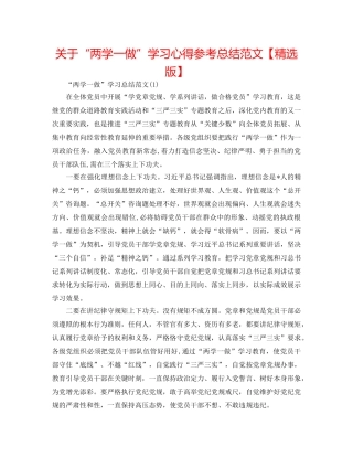 关于“两学一做”学习心得参考总结范文【精选版】 