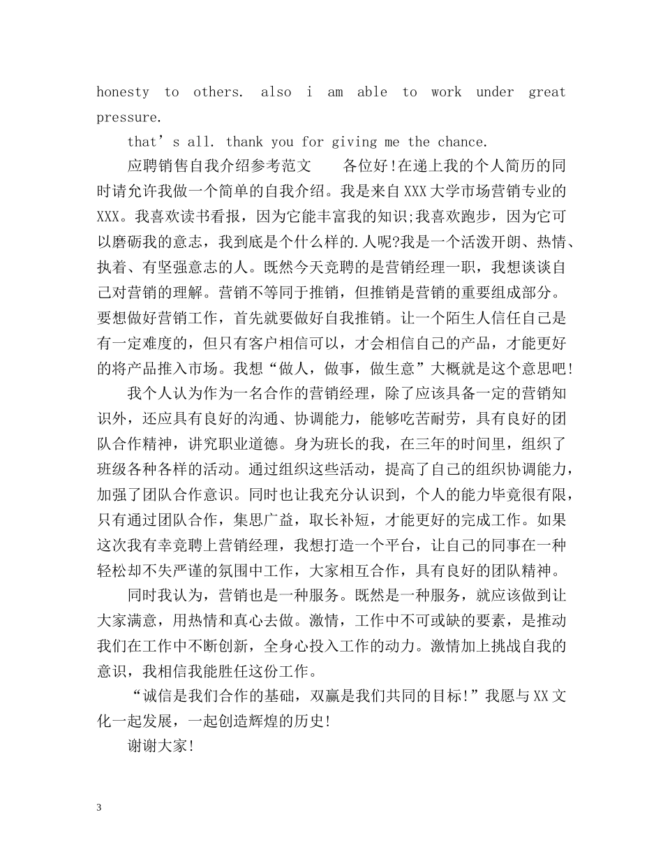 应聘销售自我介绍参考 _第3页