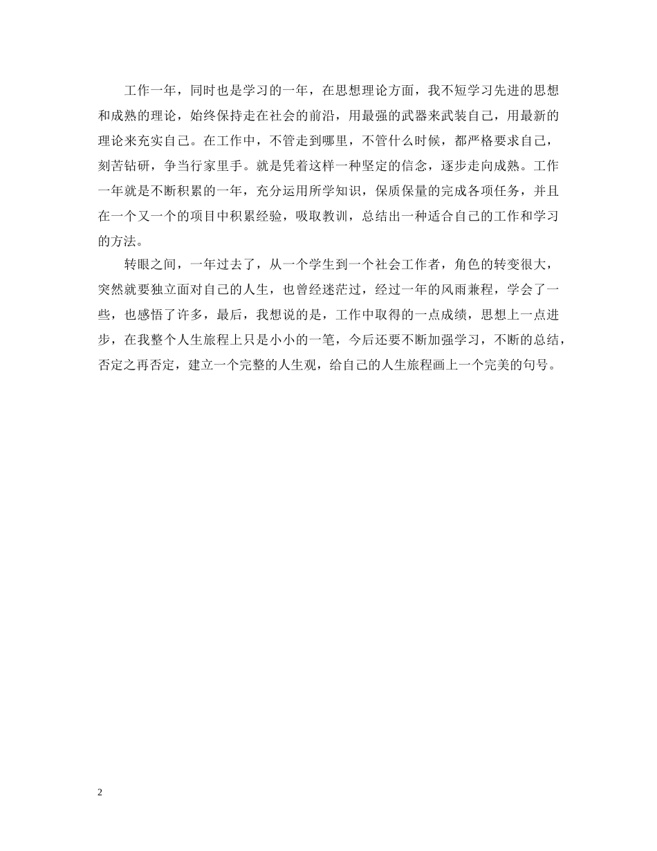 教师一年工作的自我鉴定 _第2页