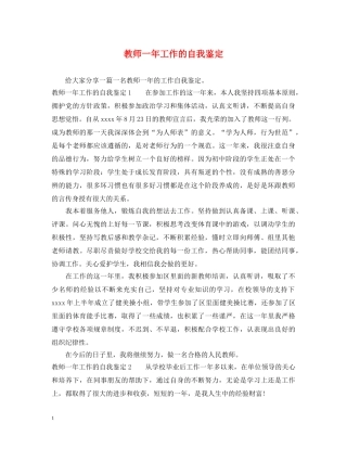 教师一年工作的自我鉴定 