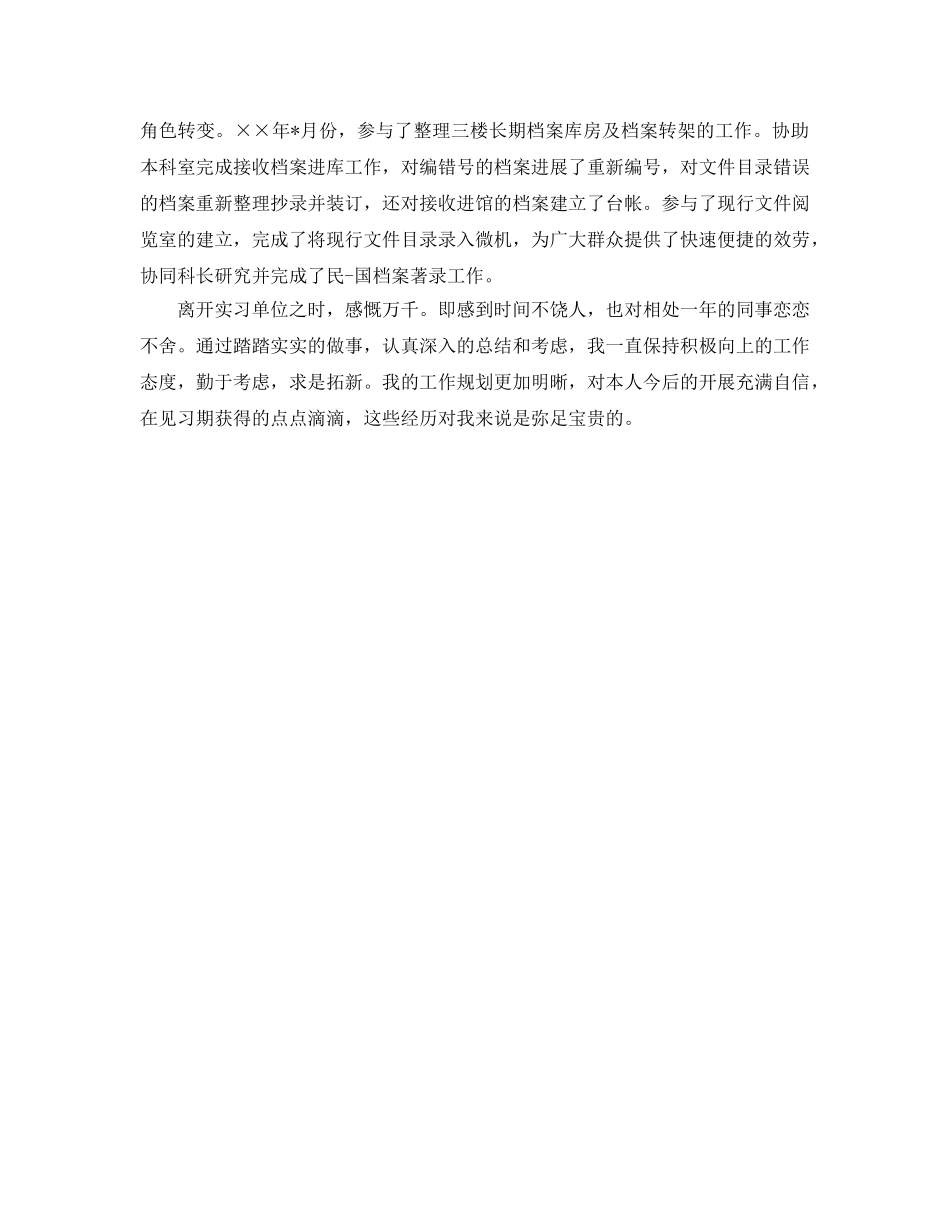 实习考核表自我参考总结（通用） _第2页