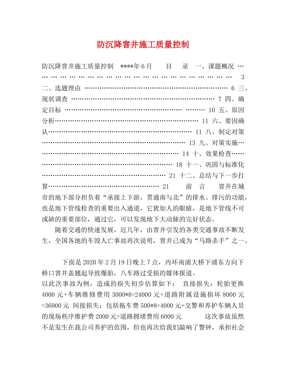 防沉降窨井施工质量控制 _第1页