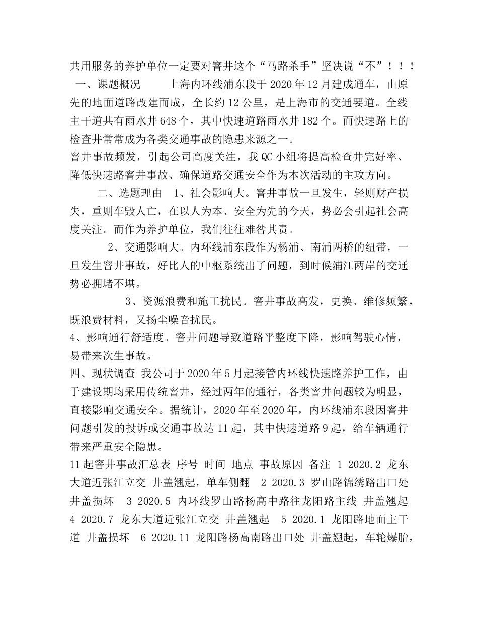 防沉降窨井施工质量控制 _第2页