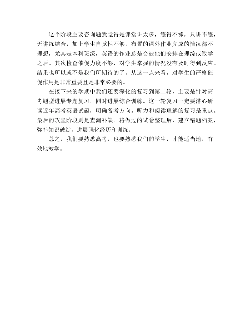 高三英语教学参考总结（通用） _第2页